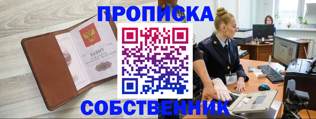 купить прописку в Приволжске